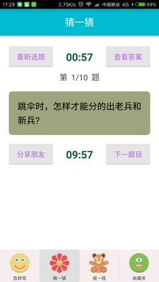 脑筋急转弯