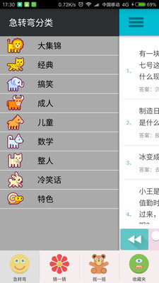 脑筋急转弯
