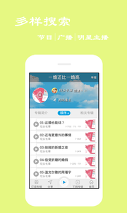 好听电台图4