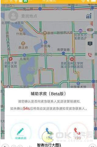 智者出行图3