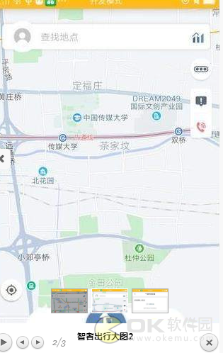 智者出行图2