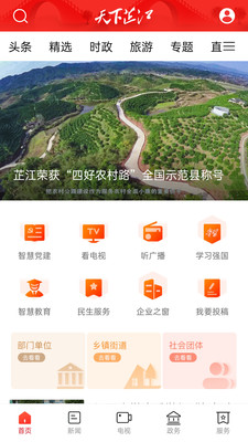 天下芷江客户端图1