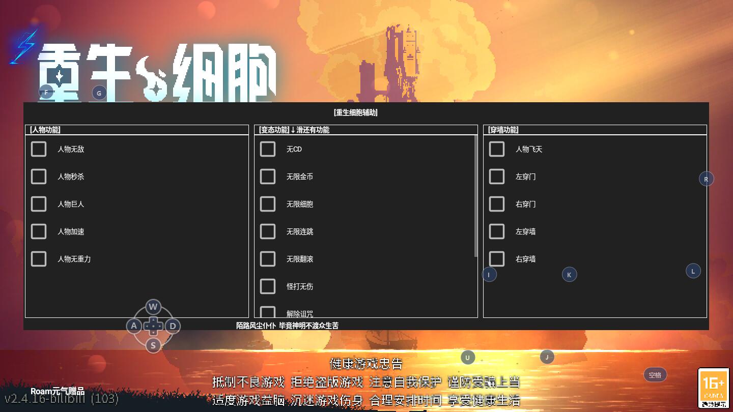 重生细胞破解版内置修改器中文版图2