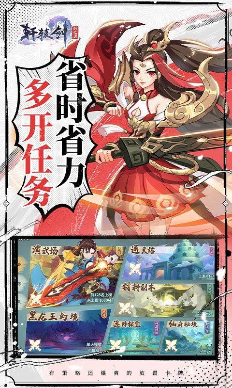 轩辕剑剑之源手游官方版