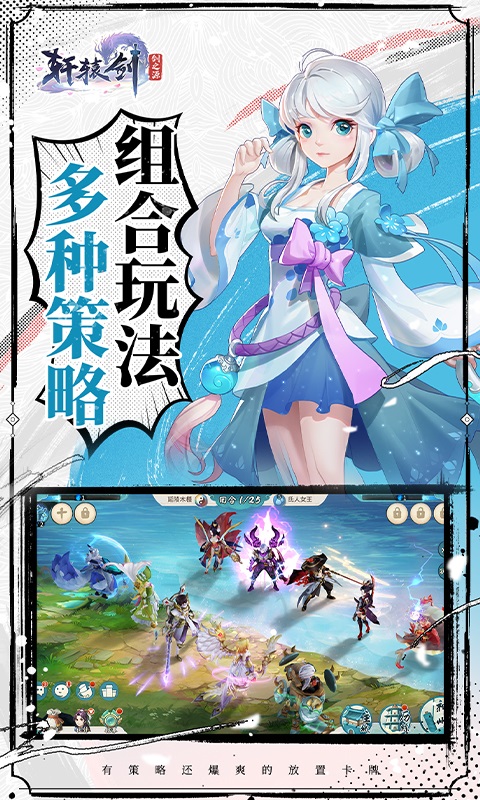 轩辕剑剑之源手游官方版