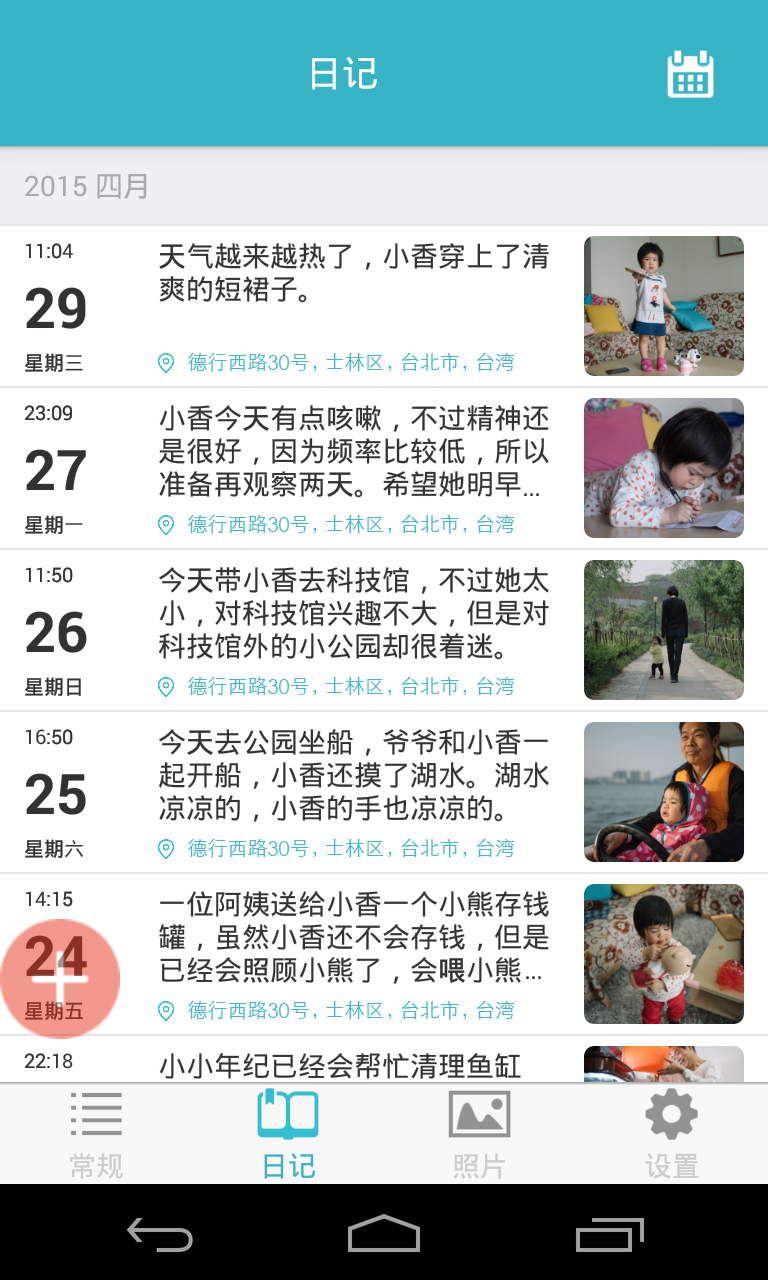 爱托付家长版图4