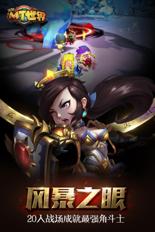 我叫MT世界图1