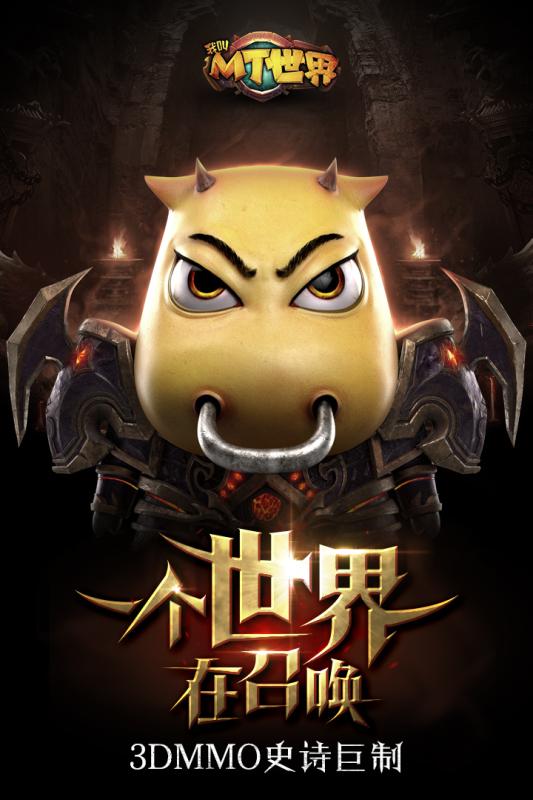 我叫MT世界图3