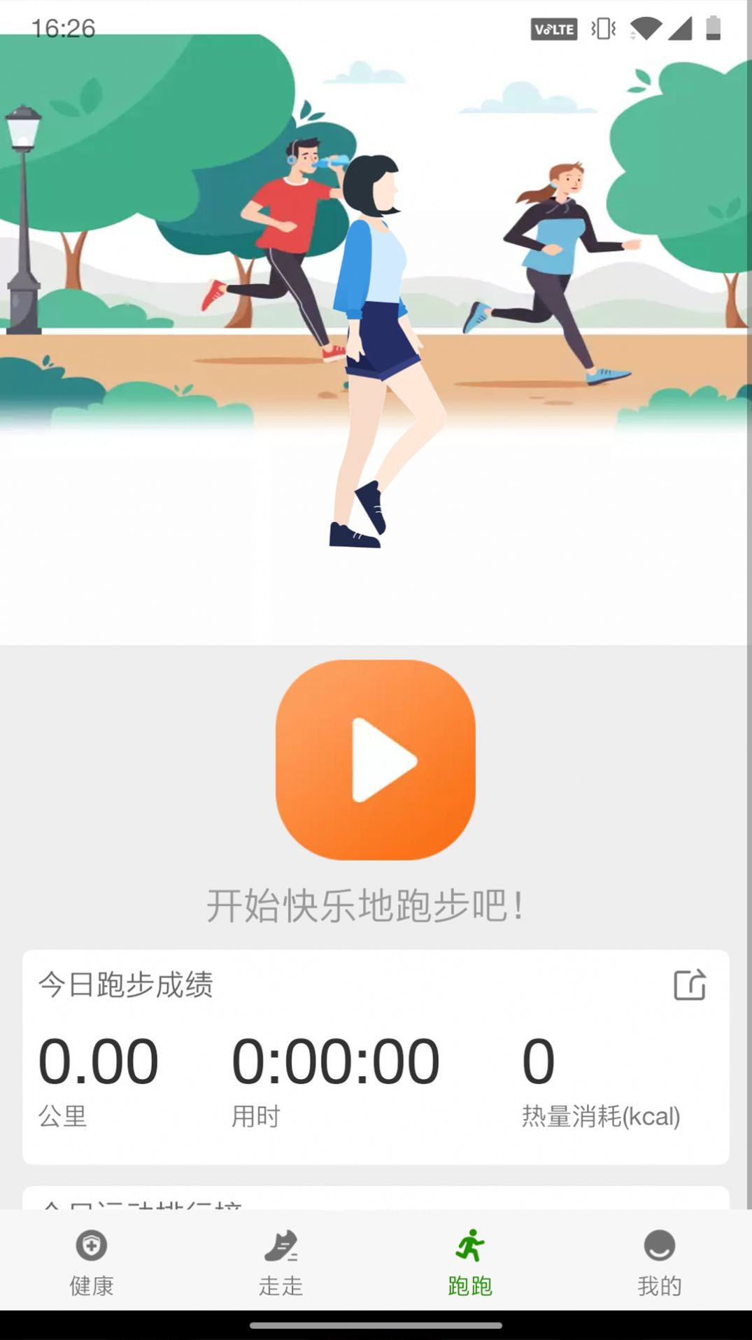 人人健步图1