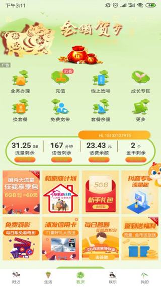 河北移动最新版图4