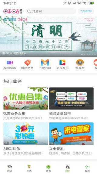 河北移动最新版截图2