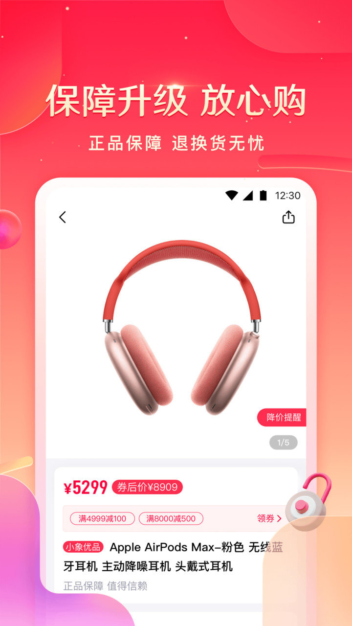 小象优品app图1