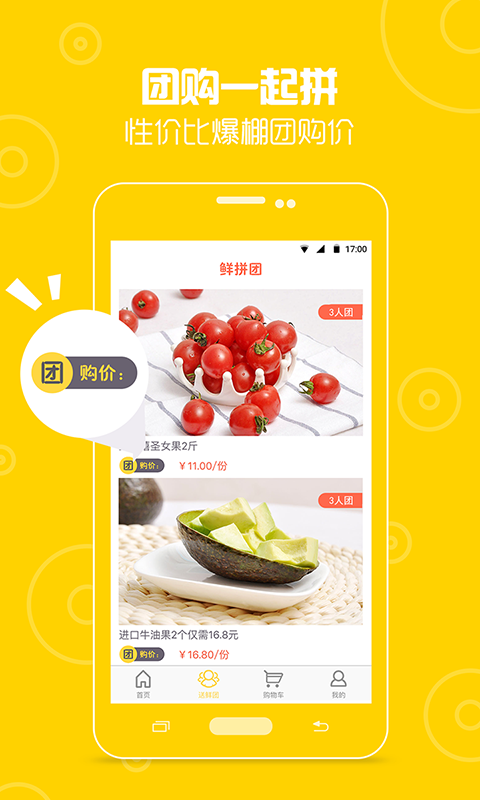 送鲜客app图3