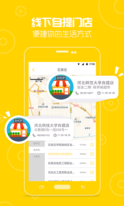 送鲜客app图4