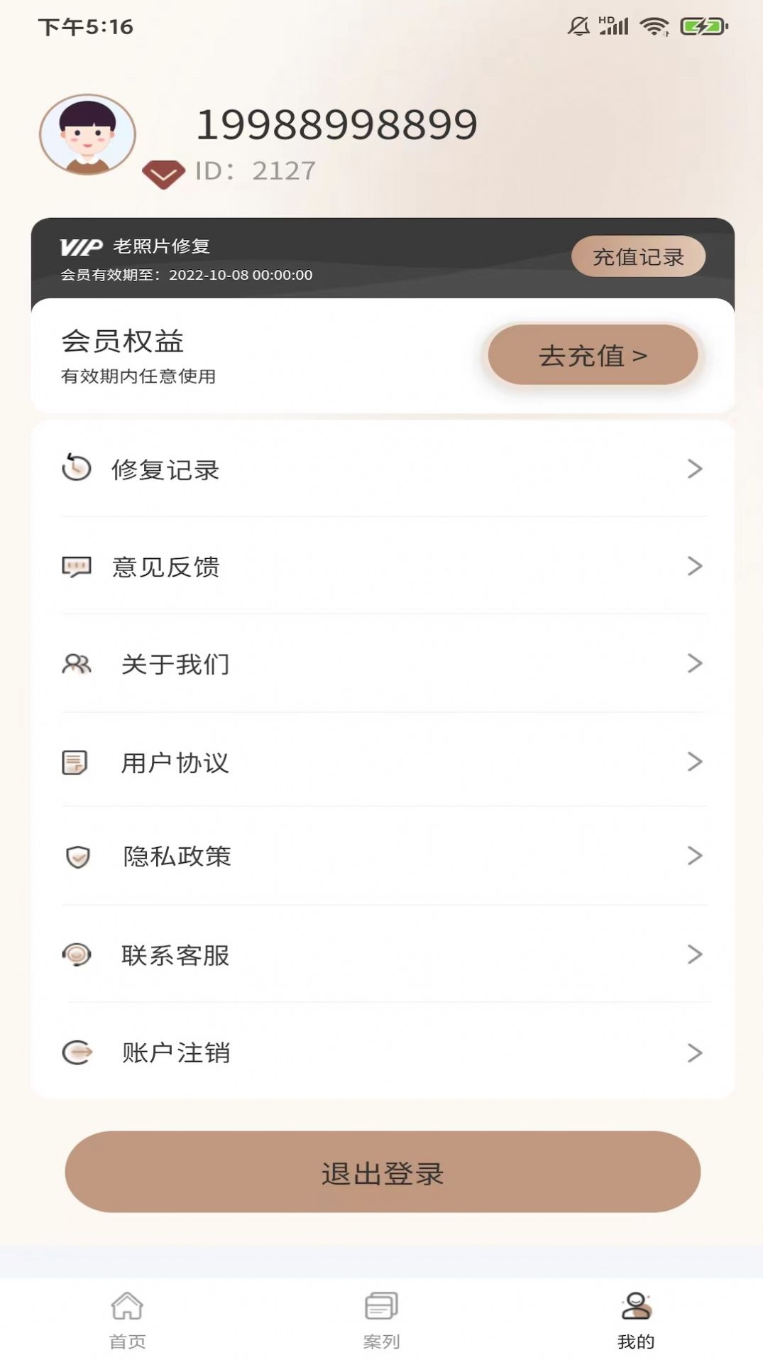 老照片完美修复app手机版图1