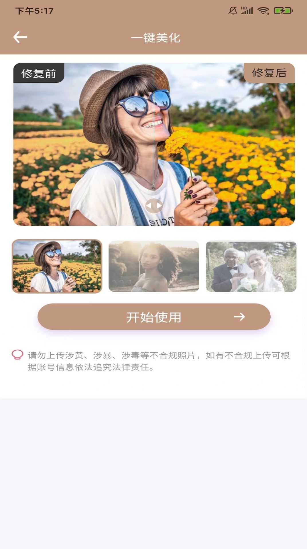 老照片完美修复app手机版图3