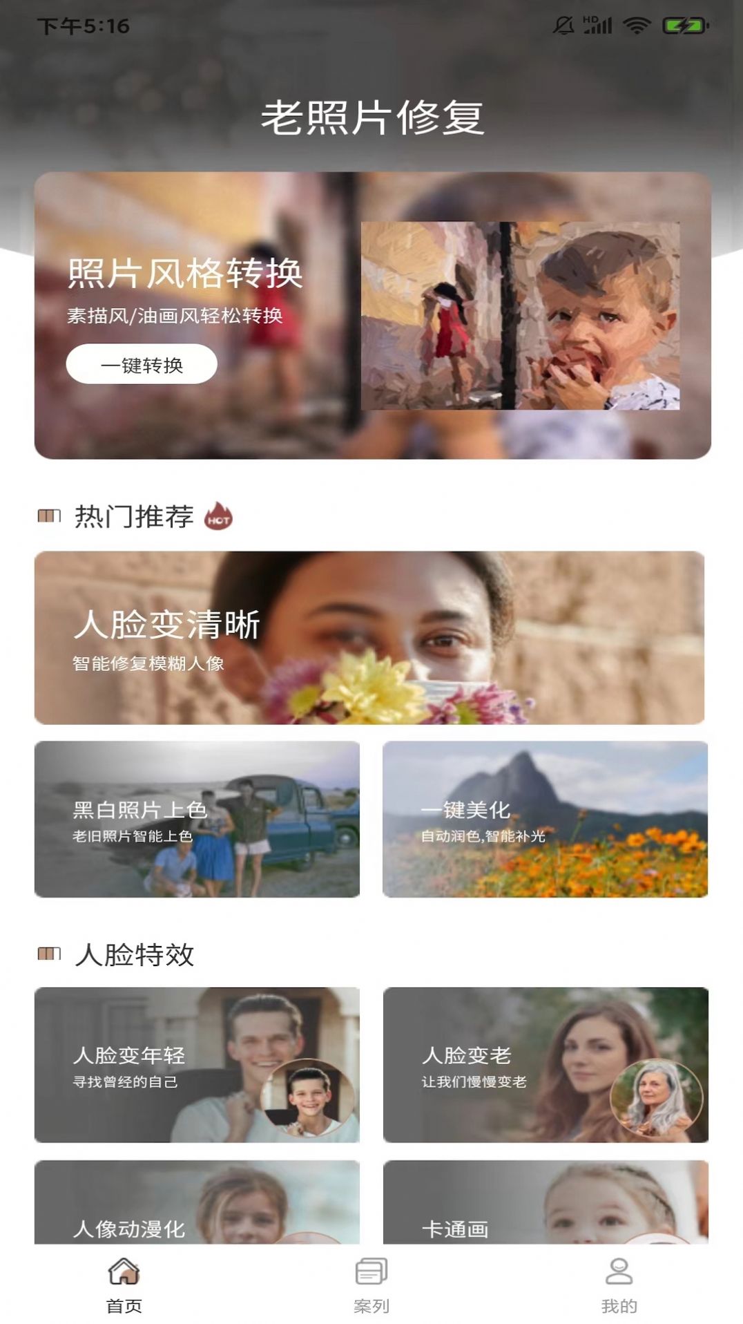 老照片完美修复app截图3