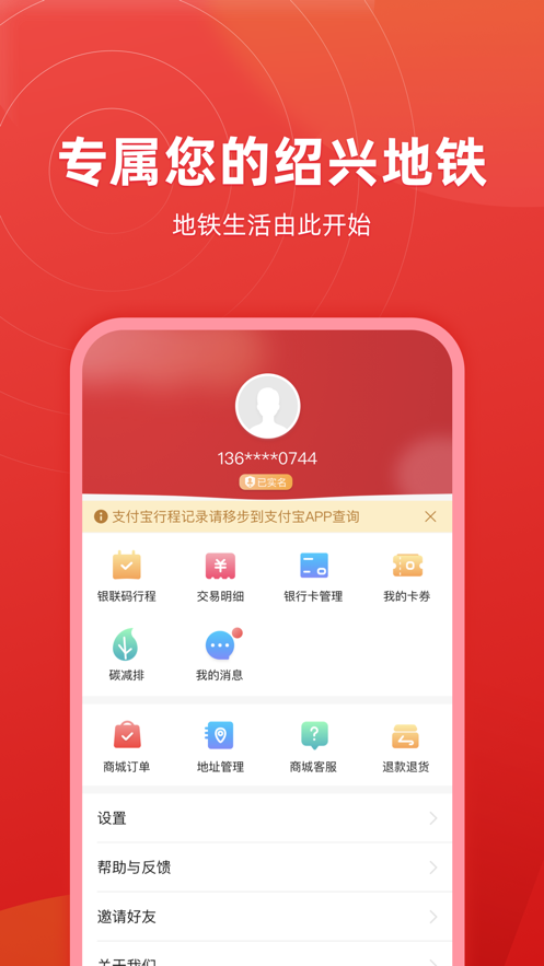 绍兴地铁图3