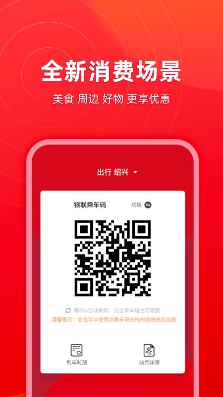 绍兴地铁官方版app图1