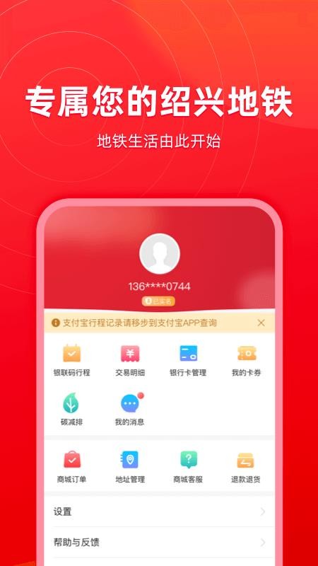 绍兴地铁官方版app图2