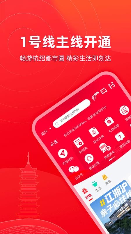 绍兴地铁官方版app图4