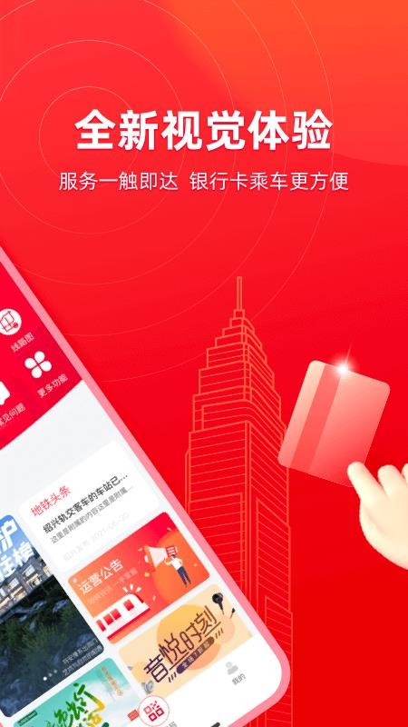 绍兴地铁官方版app图3
