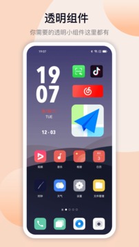 万能小组件topwidgets免费版图3