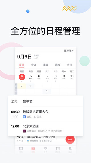 移动彩云图4