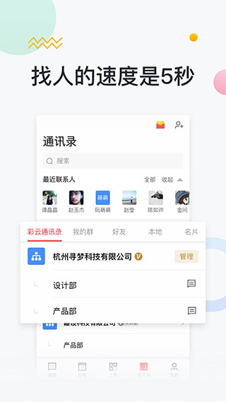移动彩云图5