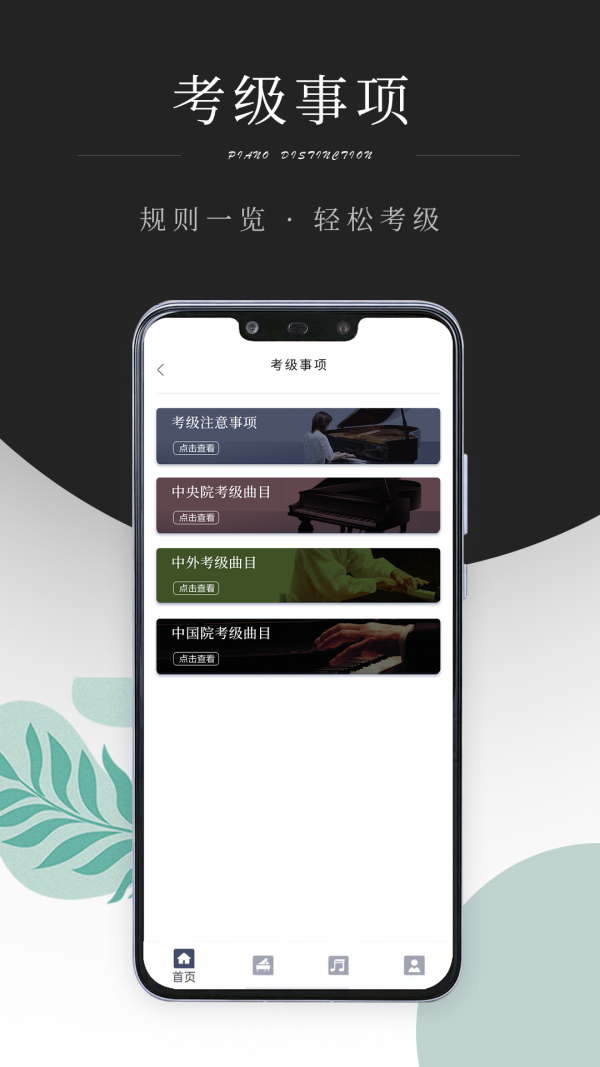 钢琴考级图1