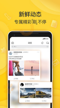 狐友app安卓版图4