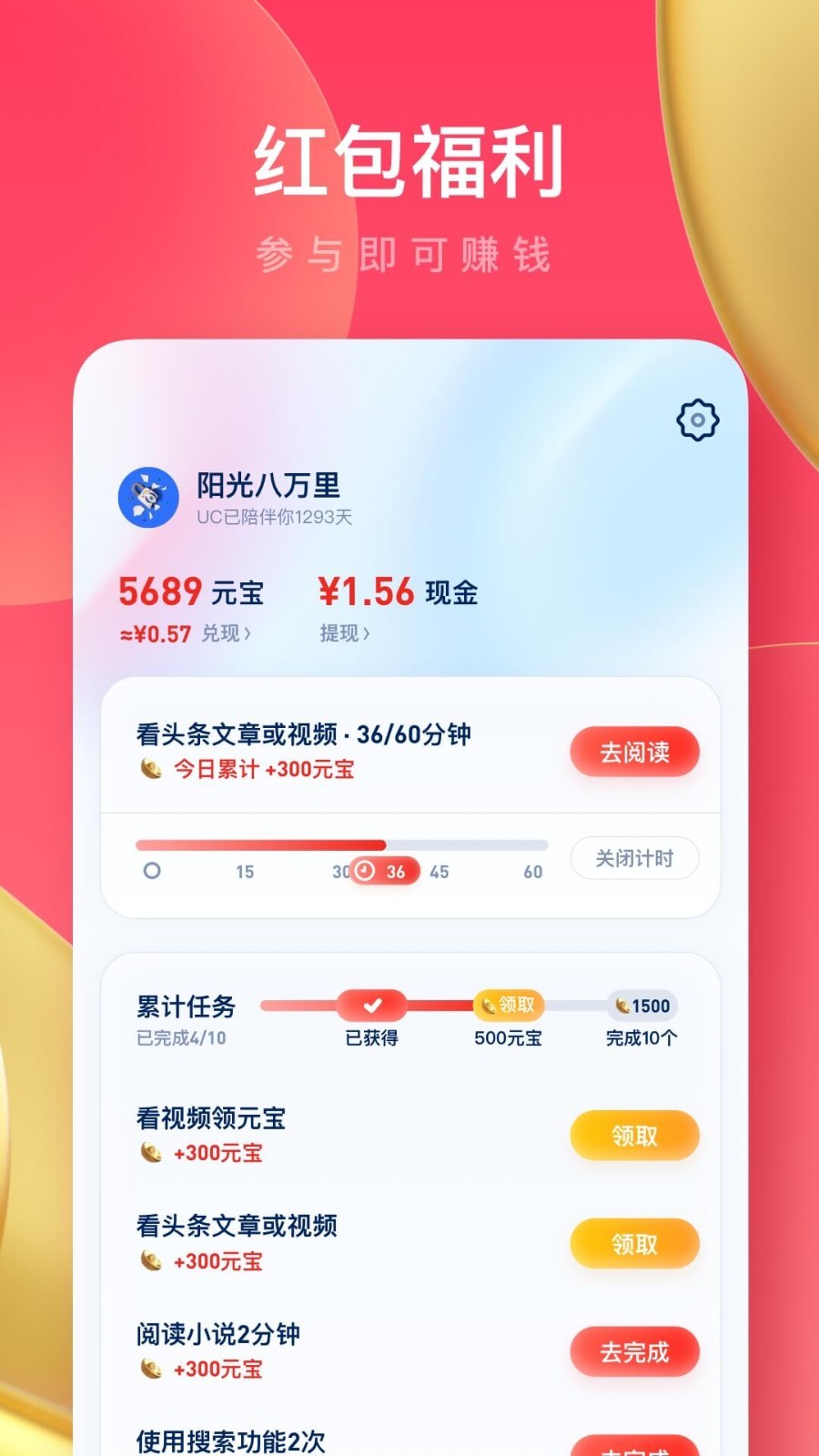 UC浏览器福利版图1