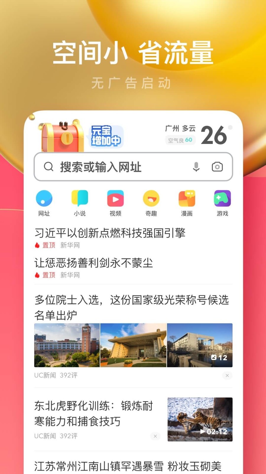 UC浏览器极速版旧版本截图4