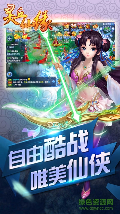 灵丘仙缘图1