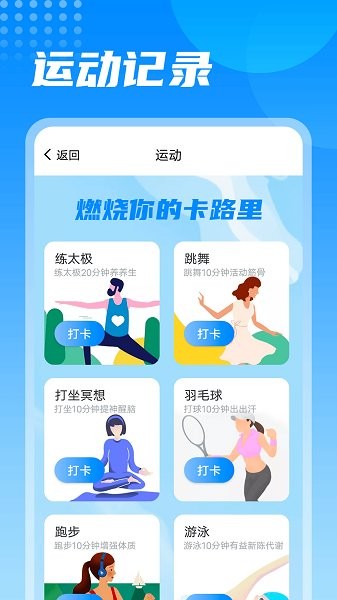 神州计步app官方版图3