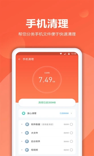 爱清理图3