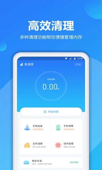 爱清理图1