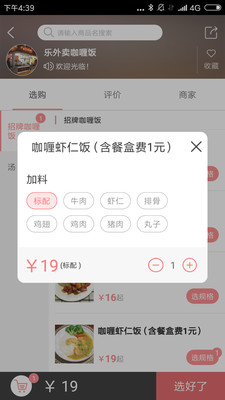 乐外卖商家版截图4