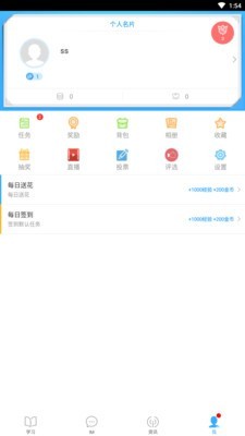 嘉诚学院app图1