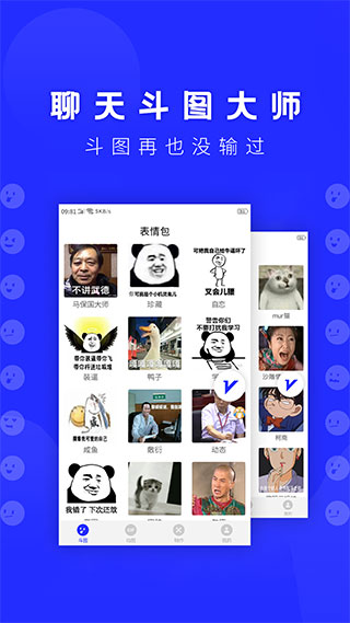 表情包斗图app