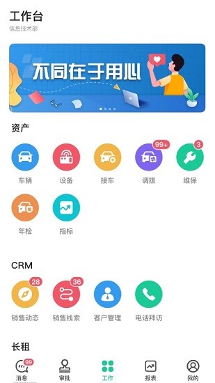 首汽租车员工端截图4