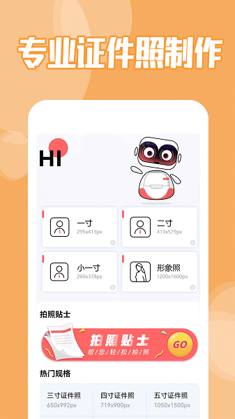 证件照制作专家图4
