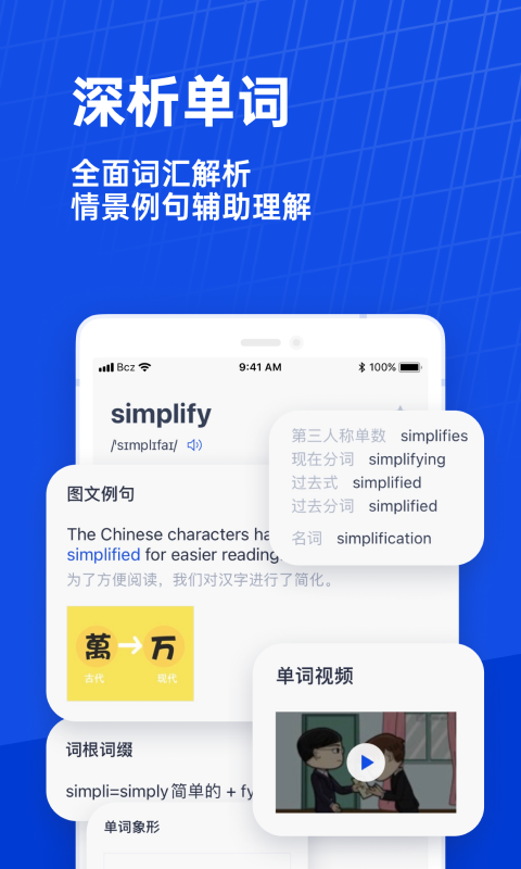 百词斩英语app