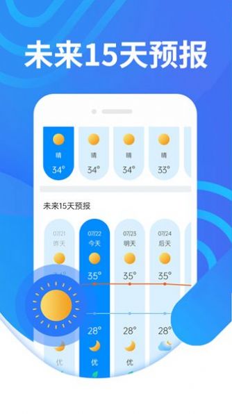 犀利秋风天气app