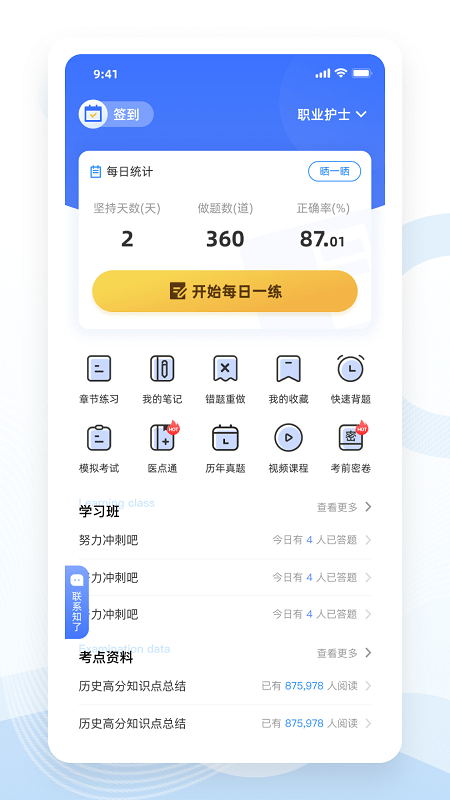 知了医考图1