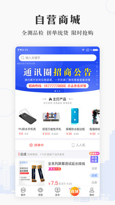 通讯圈图4