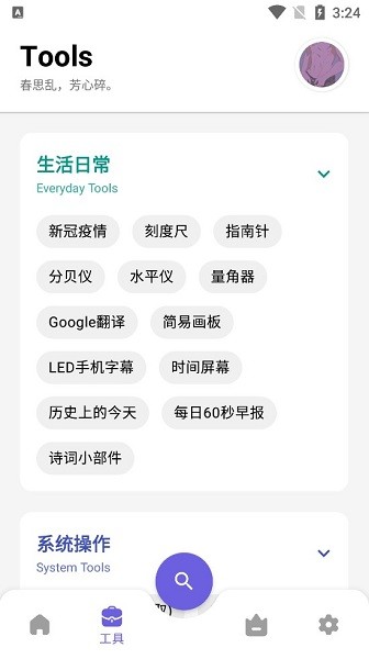 简助手app截图4