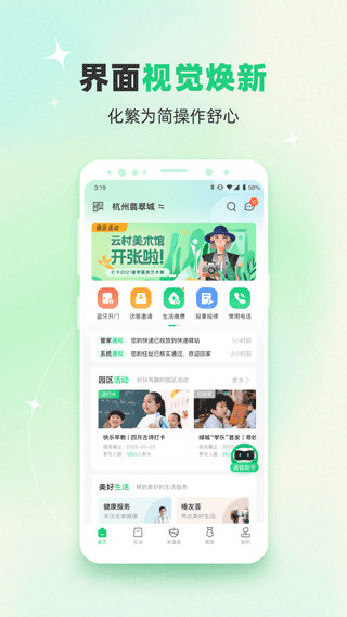 绿城生活最新版图1