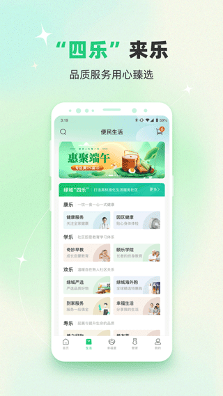 绿城生活最新版图2