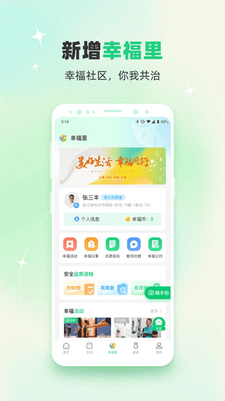 绿城生活最新版图4